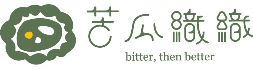 苦瓜織織 Bitter, then better.